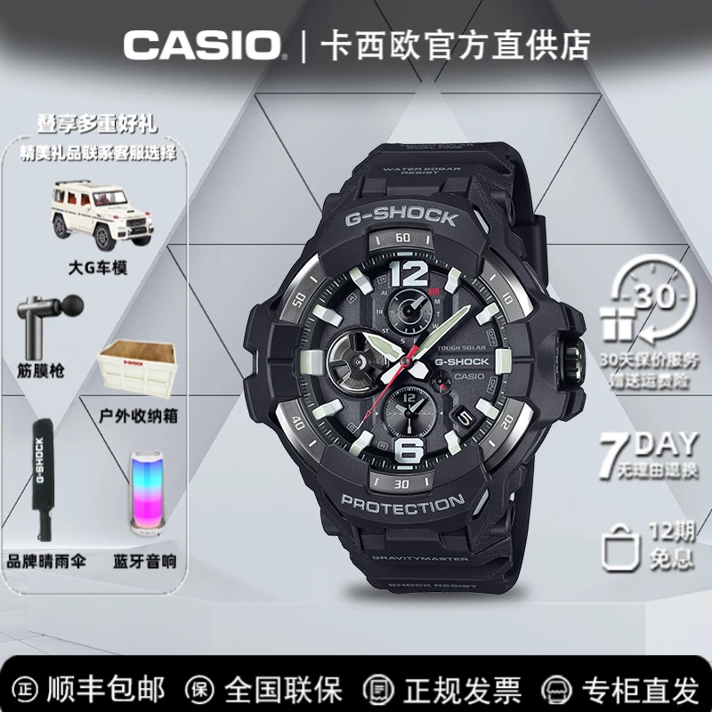 Casio/卡西欧小空霸GR-B300潮流大师系列户外防水运动男表款个性