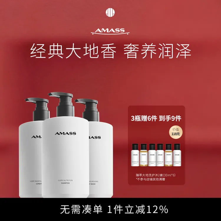 AMASS/阿玛施【拍3瓶到手9件】受损烫染鱼子酱洗发水沐浴露大地香