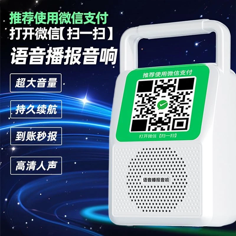 宏霸手提智能蓝牙收款音箱音响收款提示器微信支付宝音箱超长待机