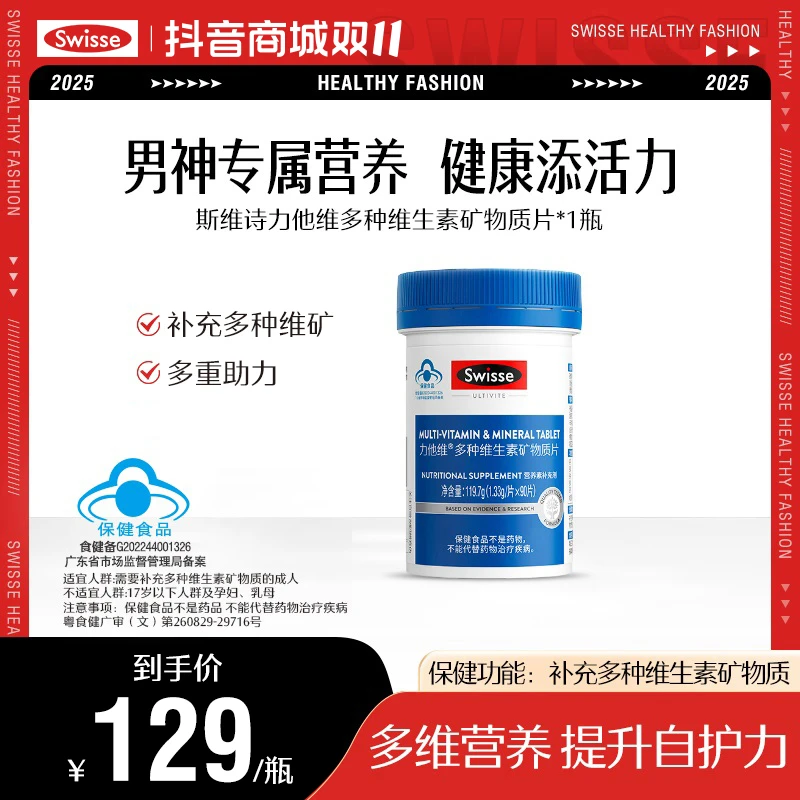 【蓝帽认证】SWISSE男维|复合维生素B|多维矿物质|维生素复合维生素