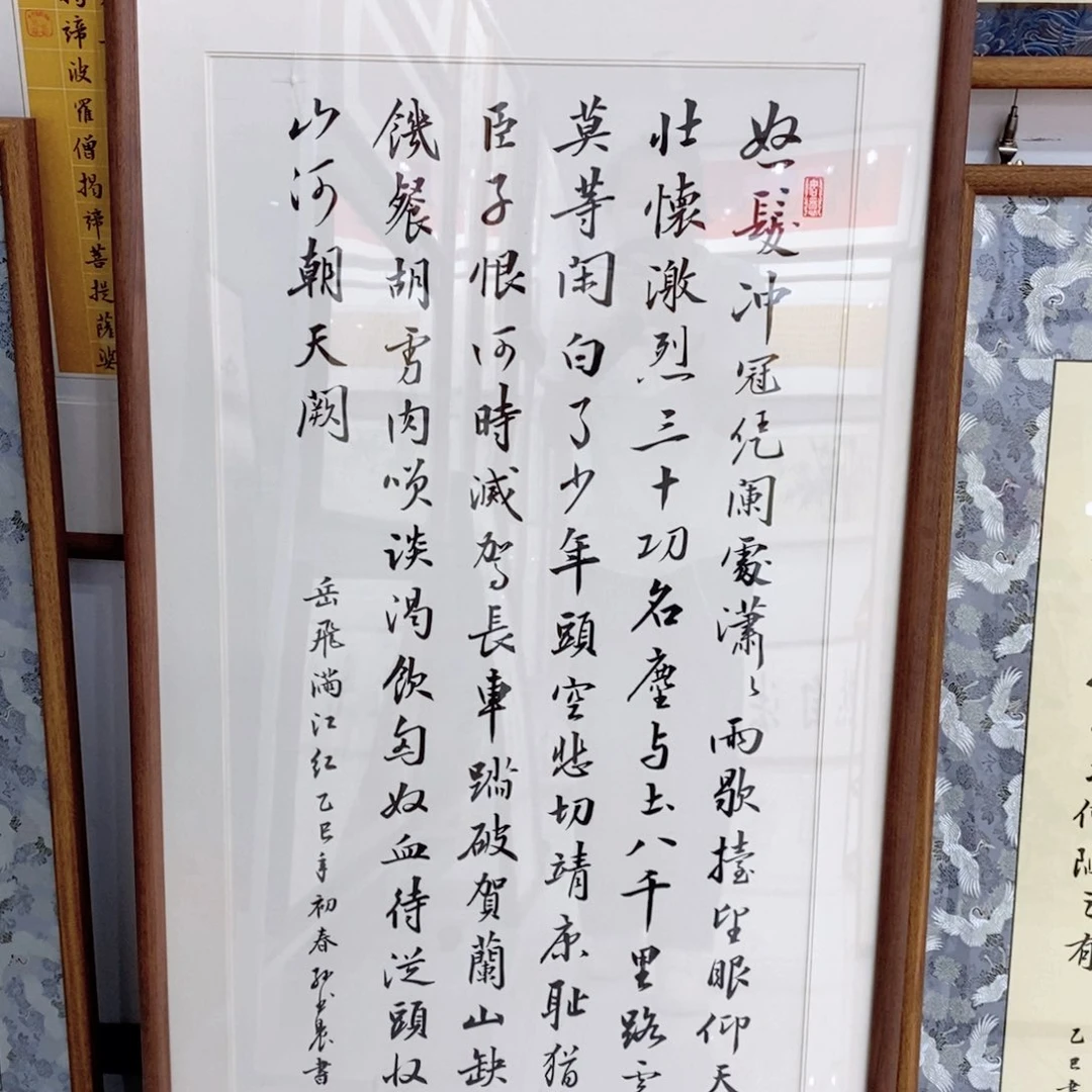 书法满江红12060带框包邮