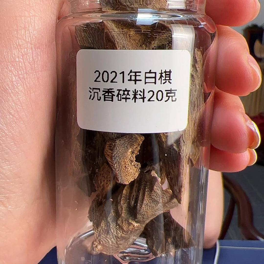 沉香碎屑沉香2021年白棋沉香原材料20克