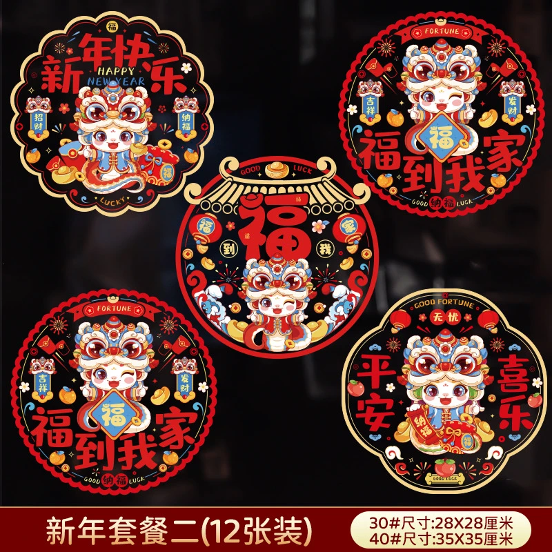 福字门贴2025蛇年新款新年窗花静电贴玻璃贴春节过年装饰布置贴纸