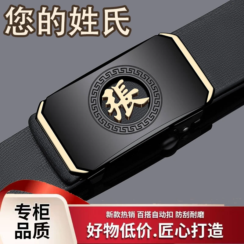 2025新款百家姓男士皮带正品真皮纯牛皮腰带中年商务休闲裤带韩版