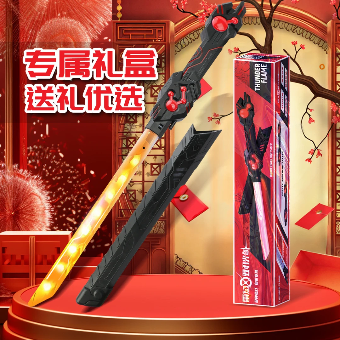 双头伸缩激光剑双头雷焰光剑星炫酷伸缩发光剑闪光火花光剑儿童