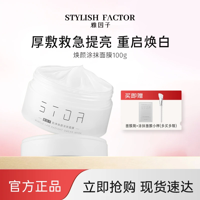 【热销爆款】雅因子大白罐涂抹yyz面膜补水保湿熬夜提亮肤色女