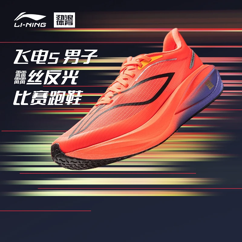 李宁（lining）男子飞电5 CHALLENGER竞速比赛跑步鞋ARMV001-18