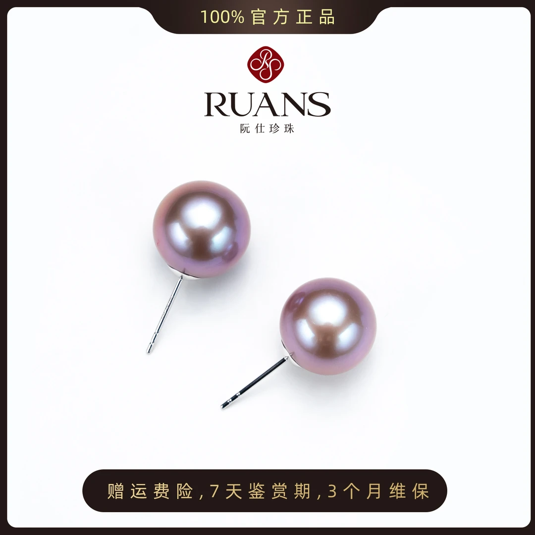 阮仕珍珠淡水有核紫珠耳钉12-13mm 18K金 RSAE01550V 时尚百搭