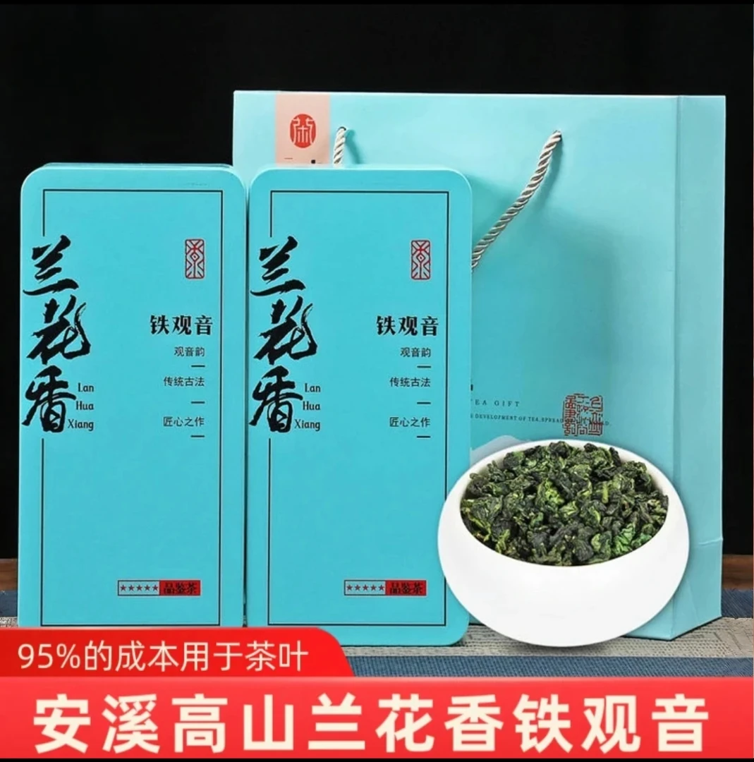 正宗安溪兰花香铁观音2025新茶手工制作高山乌龙茶浓香型500g送礼