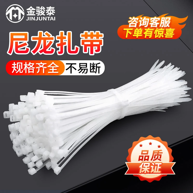 白色自锁式扎带强力固定线卡扣塑料束带尼龙环保捆扎带网线扎带线