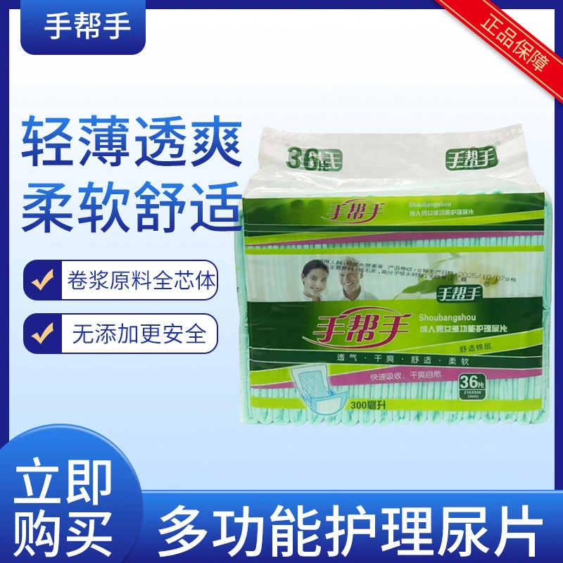 【手帮手多功能护理尿片】男女通用老年人产妇一次性透气型纸尿片