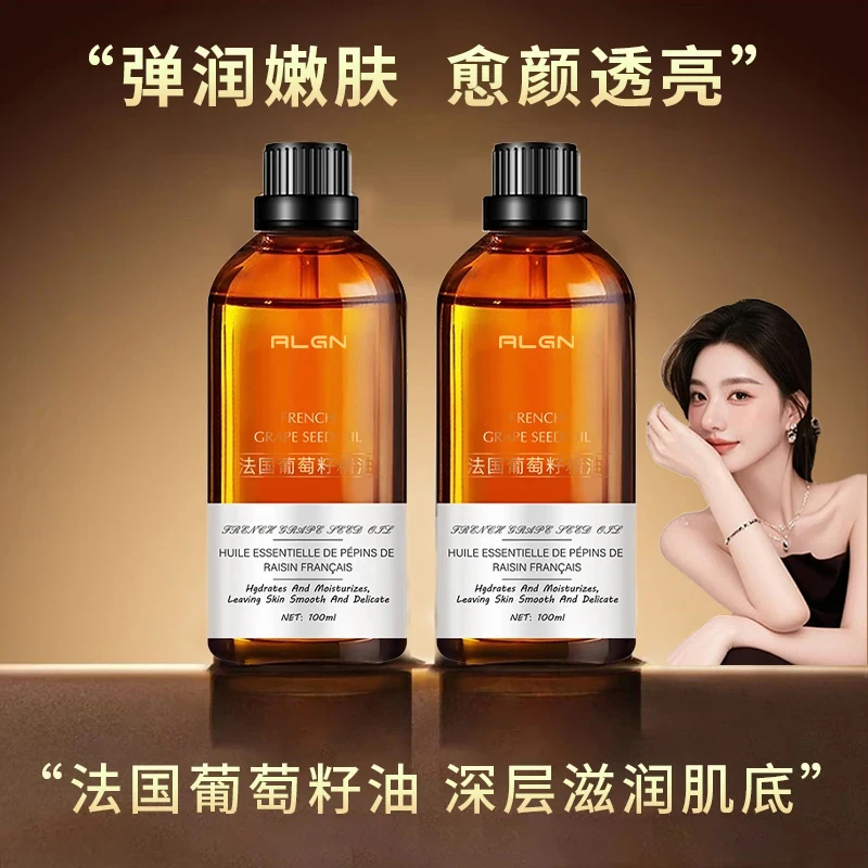 【官方正品】法国葡萄籽精华油以油养肤面部保湿紧致脸部按摩护肤油
