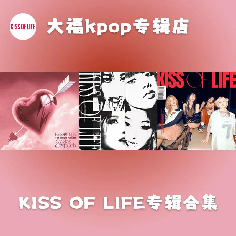 【现货包邮】kiss of life 吻 专辑合集 全新未拆正版现货专辑