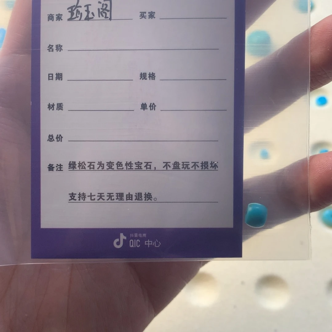 绿松石未镶嵌直切6不**期