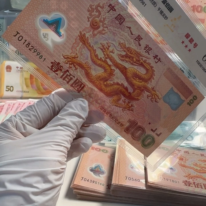 塑料文*千玺龙钞J01829981