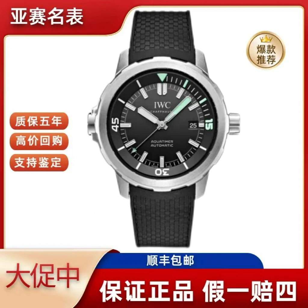 99新 IWC/万国 海洋时计系列 IW329001 寄售