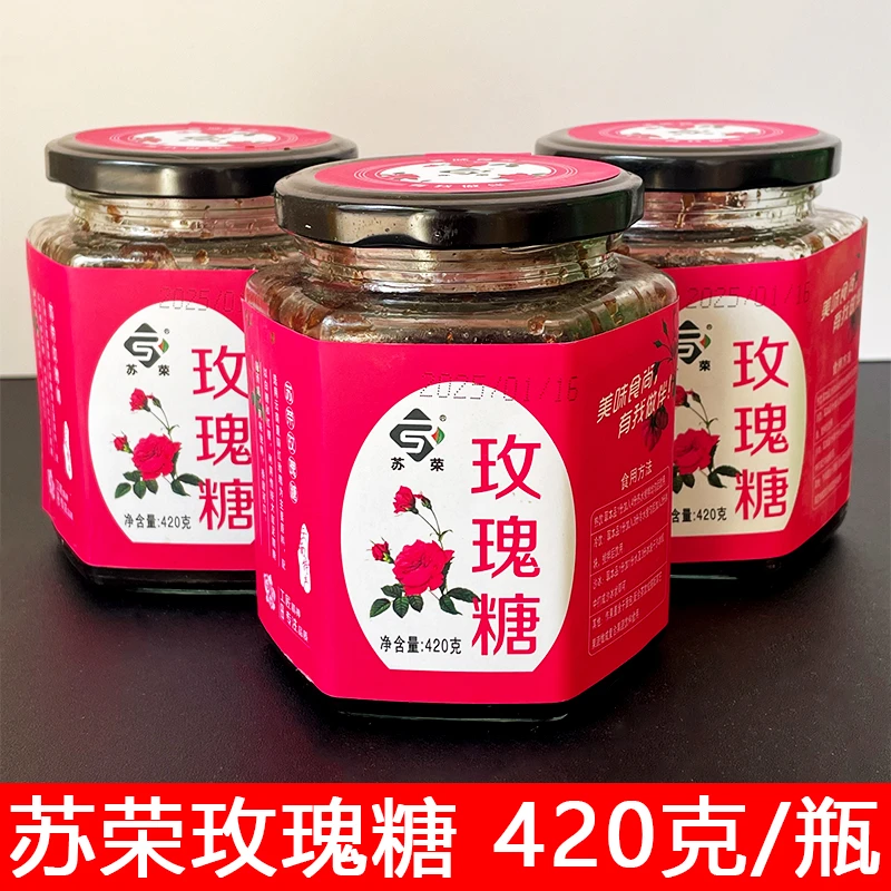 玫瑰糖云南特产苏荣玫瑰糖瓶装420克冰粉专用玫瑰糖酱玫瑰花酱