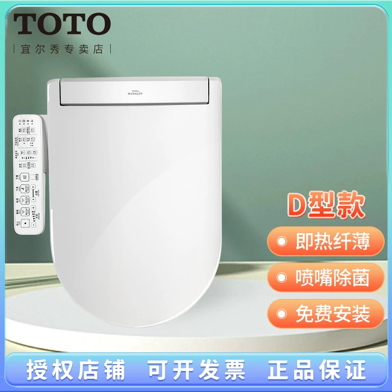 TOTO智能马桶盖板TCF33320D型即热卫洗丽温水冲洗保温座圈(03-A)