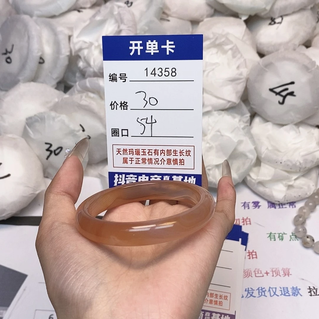 玛瑙/玉髓手镯未镶嵌358