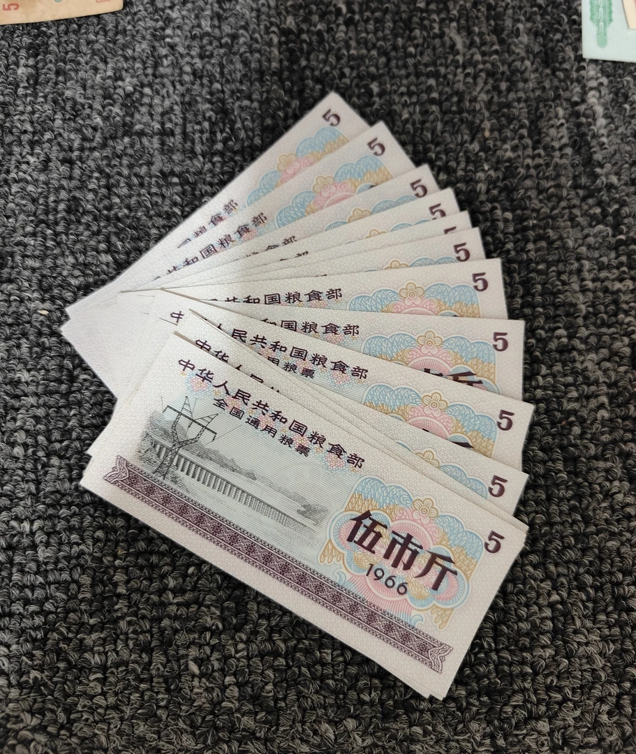 全新全国66年粮票5斤20张带水印
