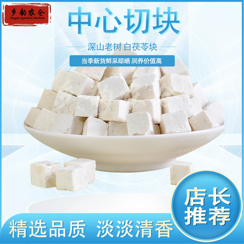 云南原产手工精选茯苓中心丁 自然晾晒干货泡水煮粥