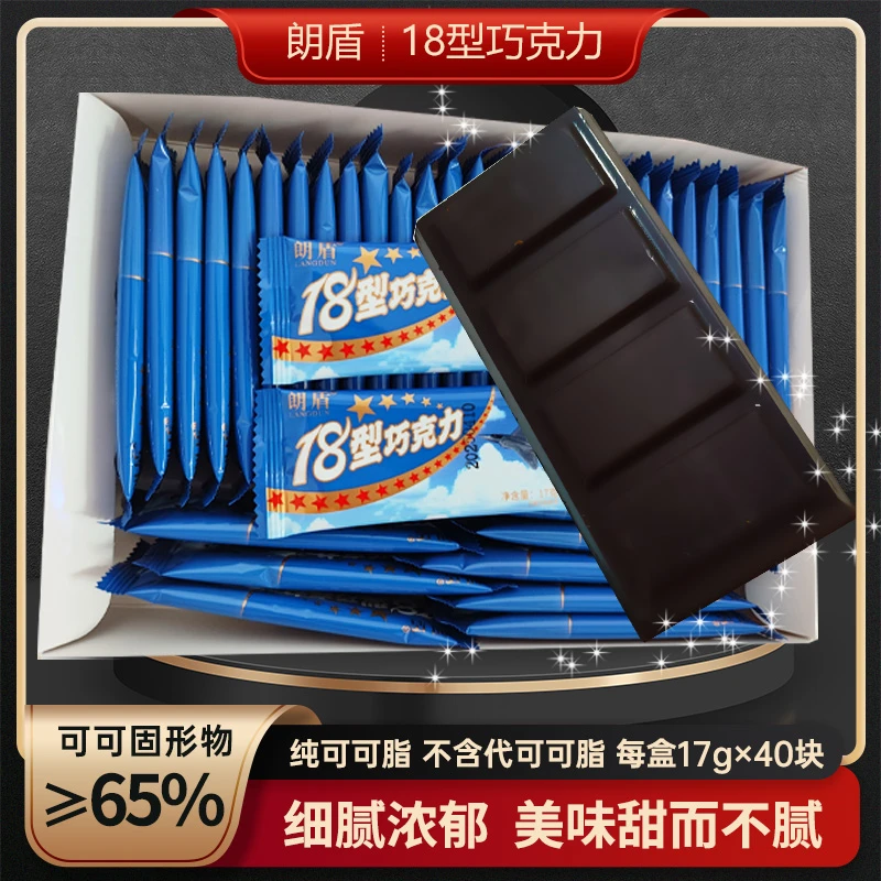 朗盾18型巧克力排块网红巧克力纯可可脂黑巧情人节巧克力