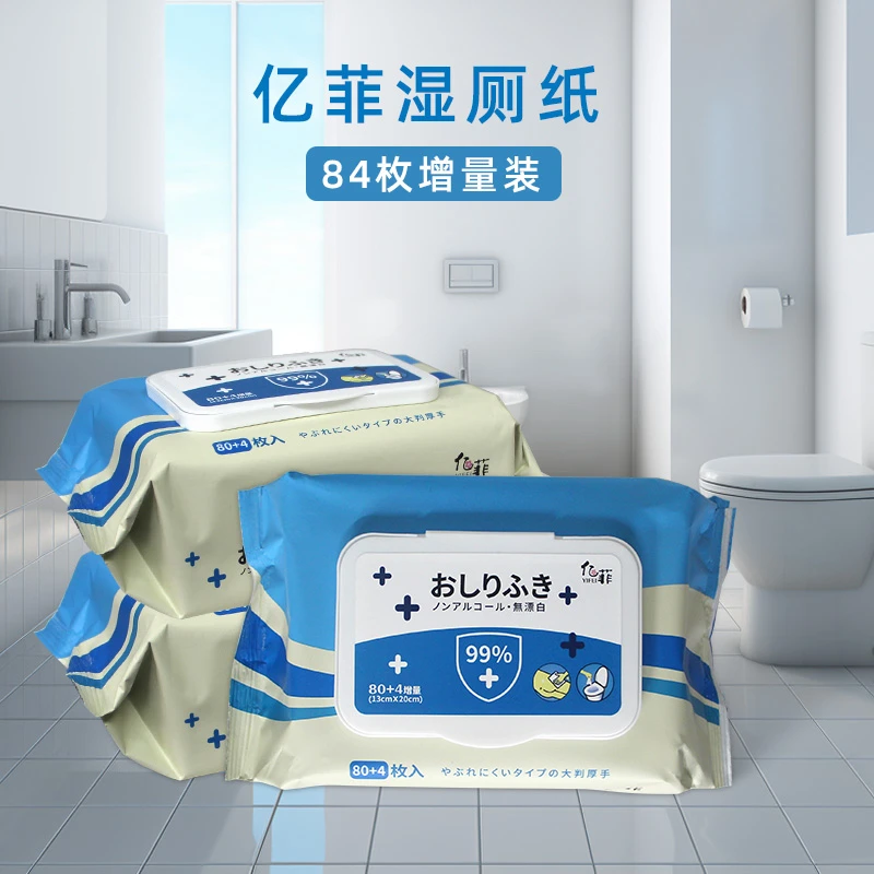 YIFEI/亿菲湿厕纸湿巾家用清洁屁屁方便快捷84抽增量装