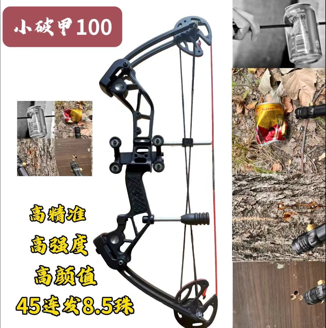 高精准小破甲复合弓适合户外射击及比赛竞技的体育用品
