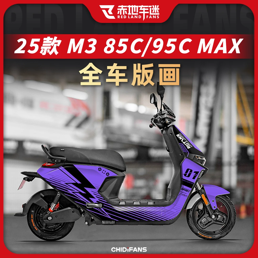 适用于25款九号M3 85C/M3 95C MAX全车版画创意防水贴纸改装配件
