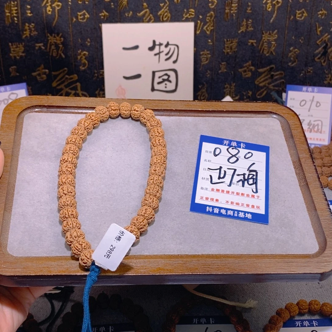 金刚菩提手串080凹梅11