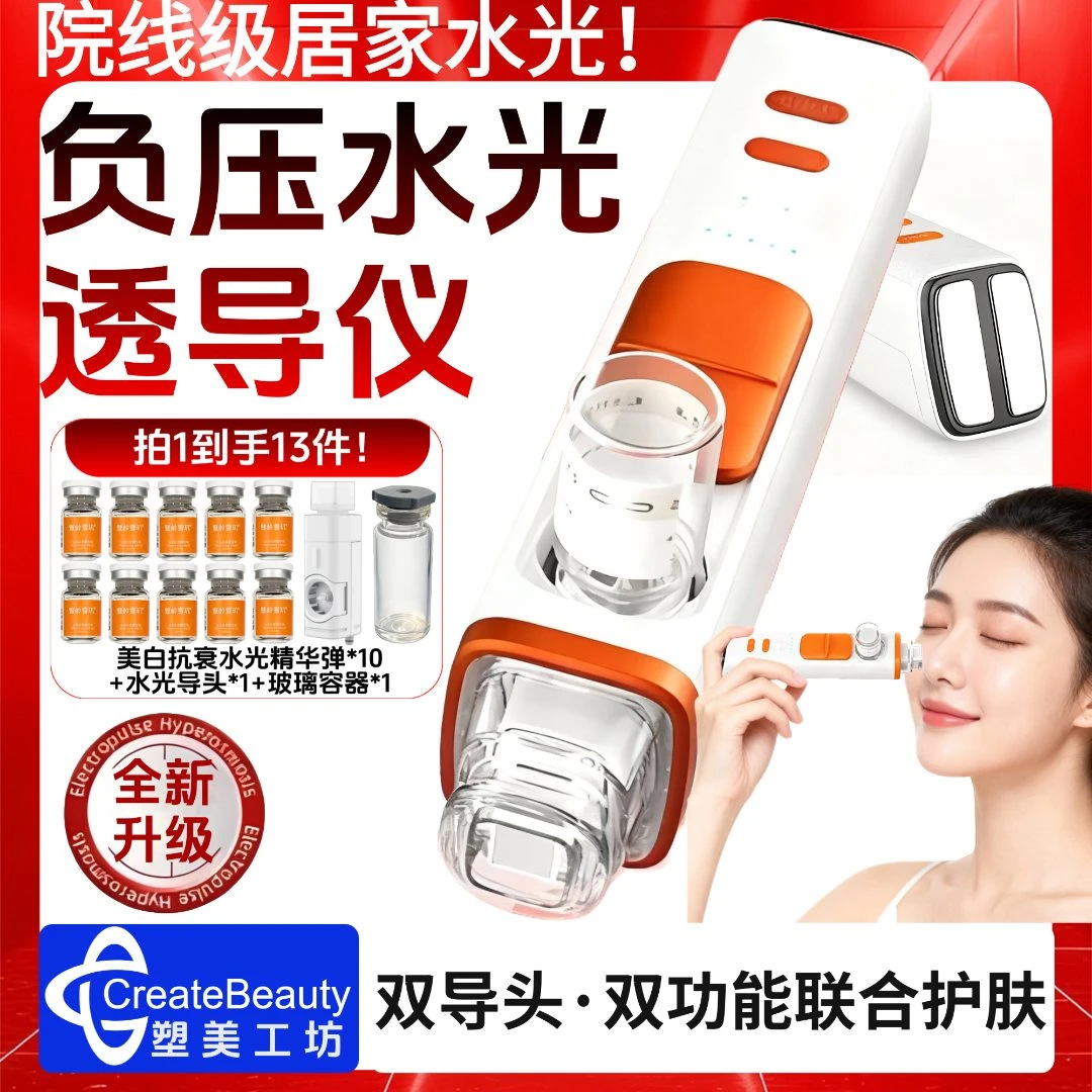 【负压水光仪】JMOON极萌同款家用自打脸美容纳米微晶精华导入注氧