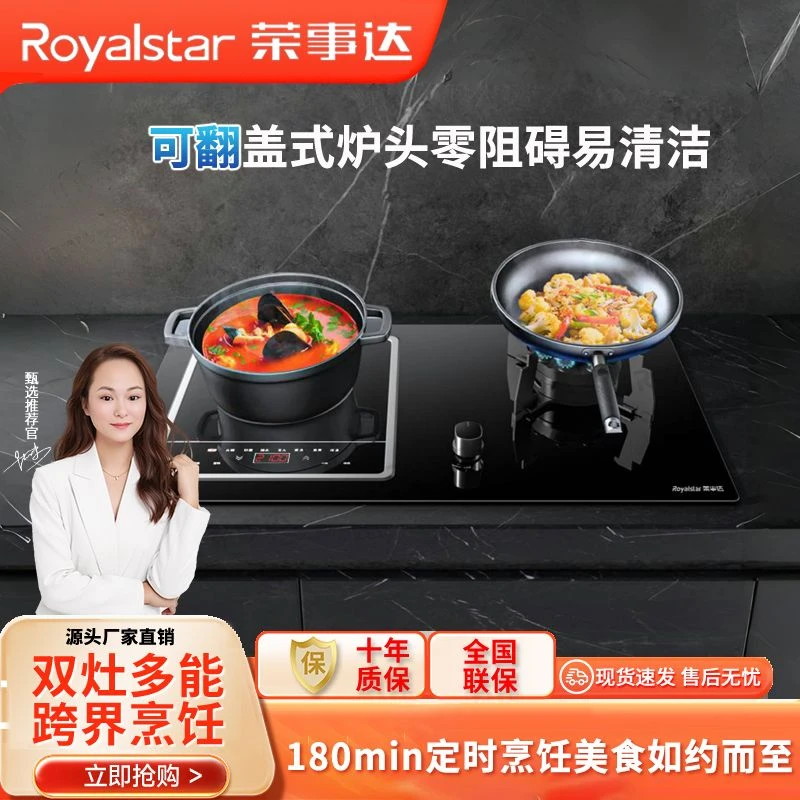 荣事达煤气灶气电灶家用电磁炉天然气台式嵌入猛火一气一电燃气灶