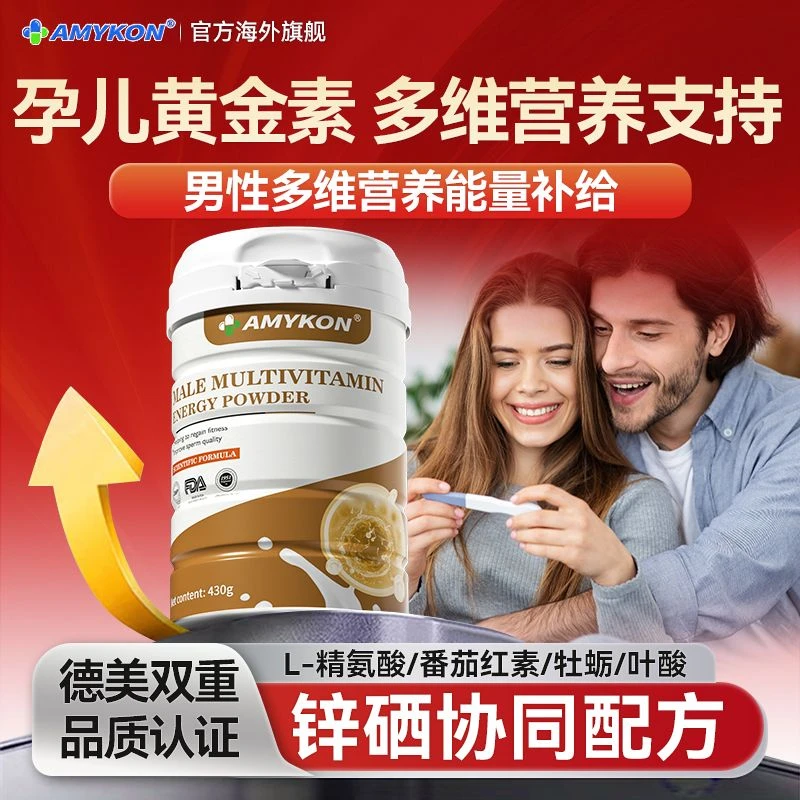 AMYKON男士复合维生素备孕蛋白粉助力精子叶酸锌硒备孕营养支持