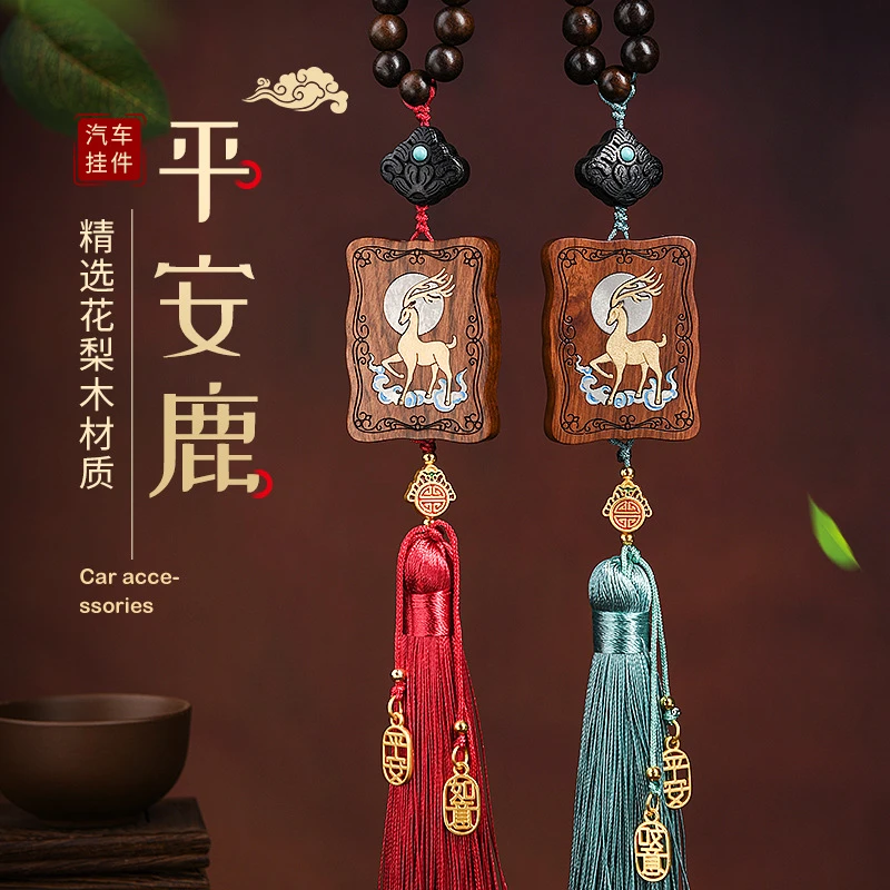 一路平安花梨木小鹿汽车挂件高档精品车载挂饰后视镜车挂