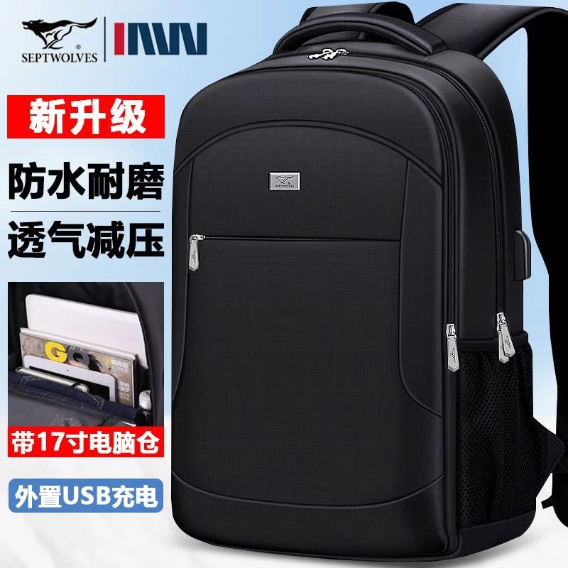 七匹狼双肩包大容量商务电脑包旅行多功能背包出差行李包学生书包