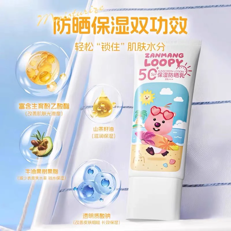 ZANMANG LOOPY保湿防晒