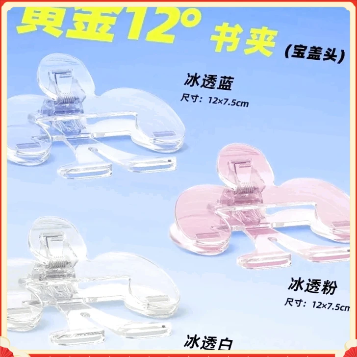 宝盖头书夹黄金12度透明FZDZ实用书签学生固定书本书夹看书【湖湖】