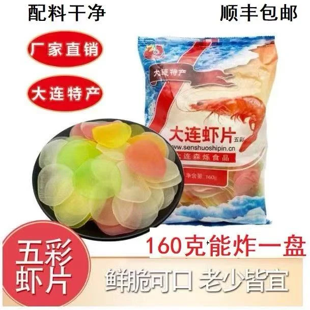 大连五彩虾片五彩油炸虾片160*3