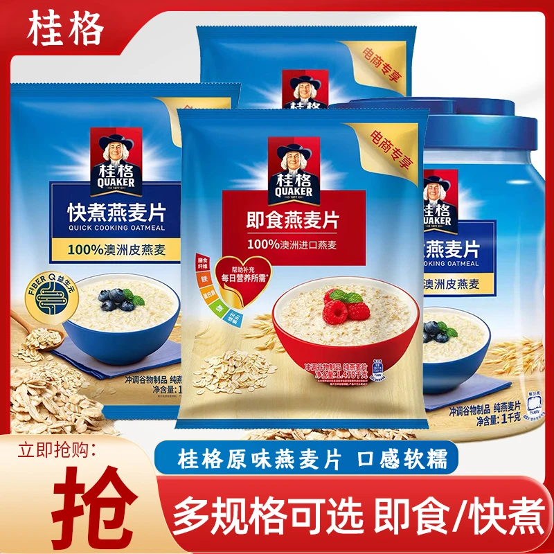 桂格即食燕麦片原味装奇亚籽营养早餐免煮轻食冲饮食品