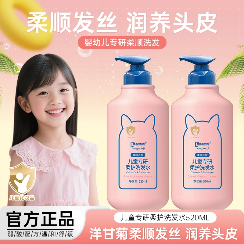 【官方正品】儿童洗发水婴幼儿宝宝专用氨基酸无硅油洗发露洗头膏露