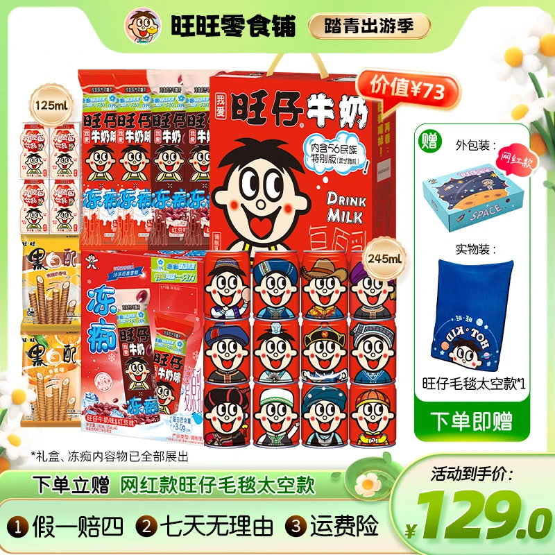 【旺旺送网红毛毯】旺旺旺仔牛奶民族经典乳酸菌饮料零食囤货装-LSP