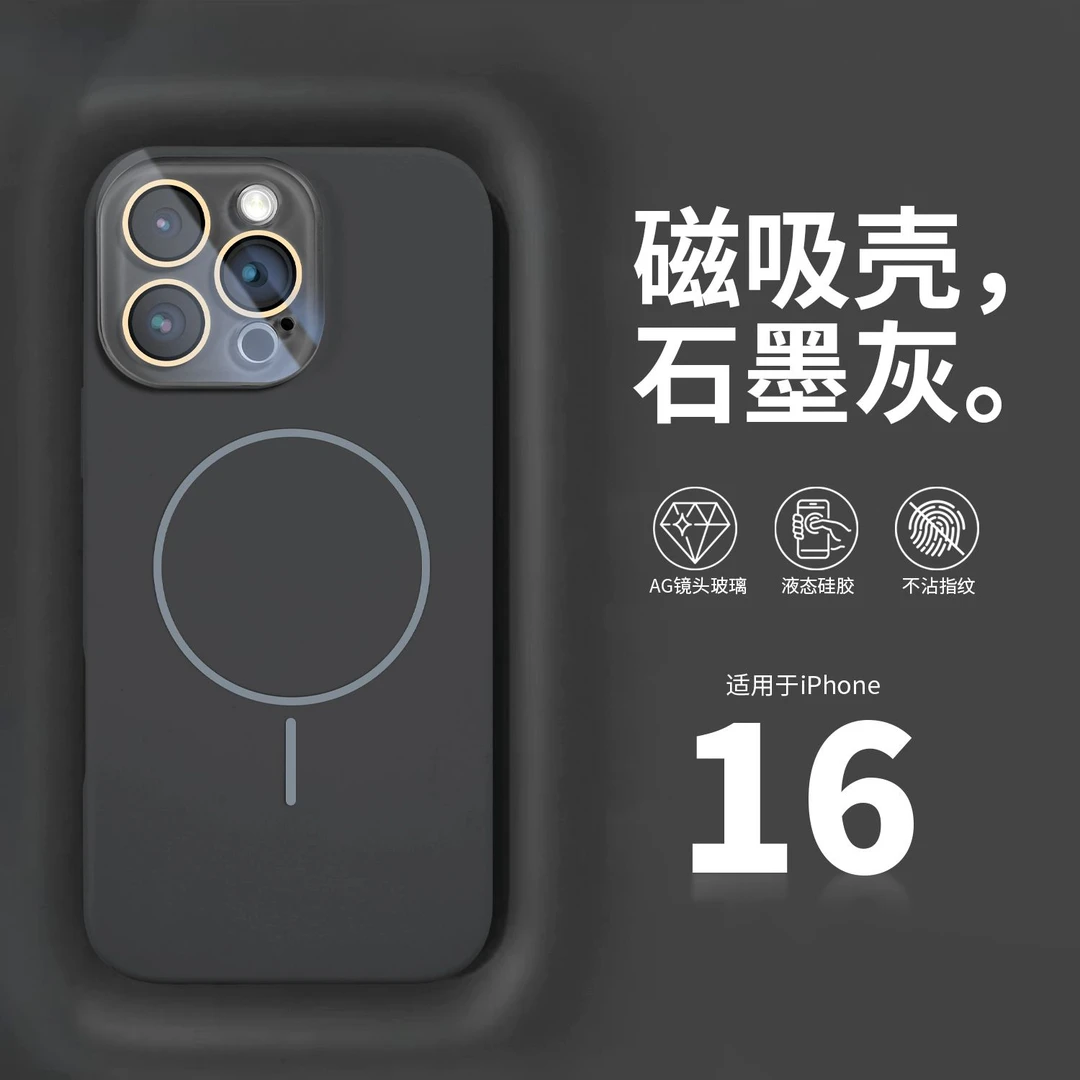 自带护镜液态硅胶磁吸壳适用苹果16/15/14/13防摔手机壳