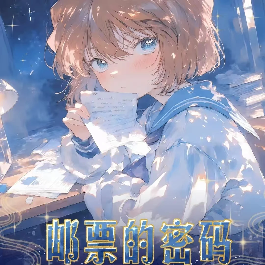 【平拆+玩法】兰卡文创名侦探柯南独眼的残像邮票合集二创卡牌盲盒