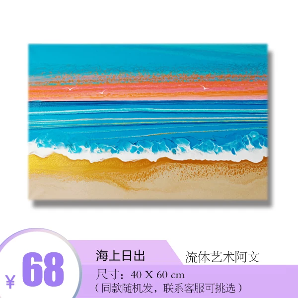 （海上日出）40x60CM丙烯流体装饰画挂画客厅艺术装饰画轻奢艺术画