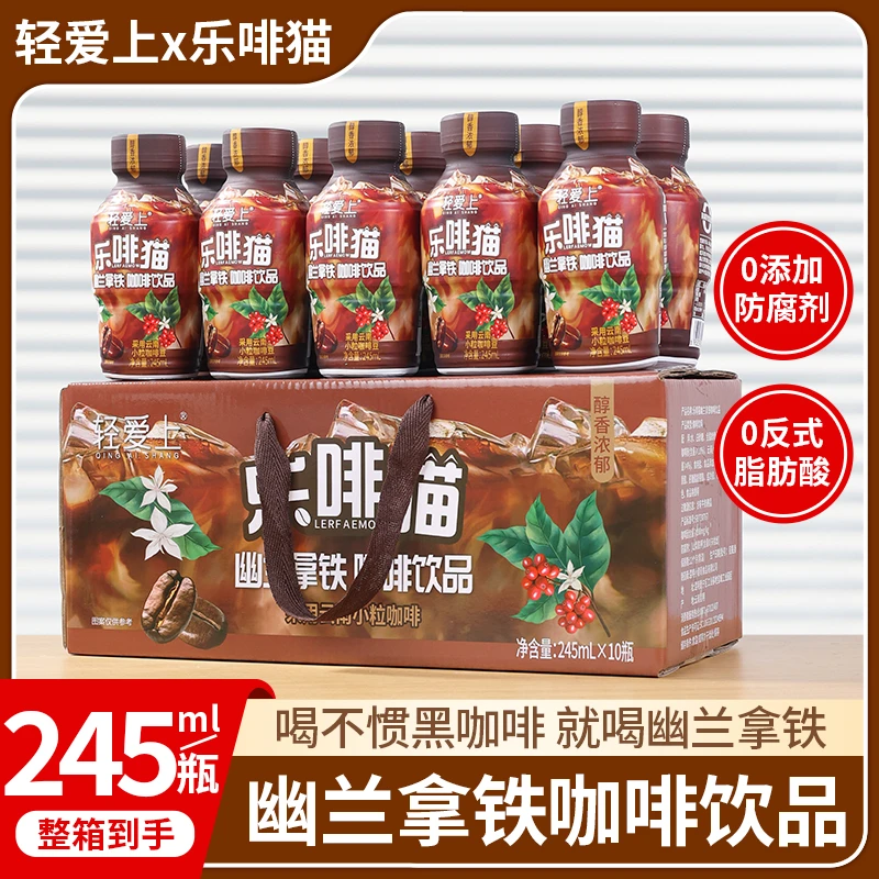 乐啡猫幽兰拿铁咖啡饮料香醇便携丝滑工作浓缩健身熬夜一整箱饮品