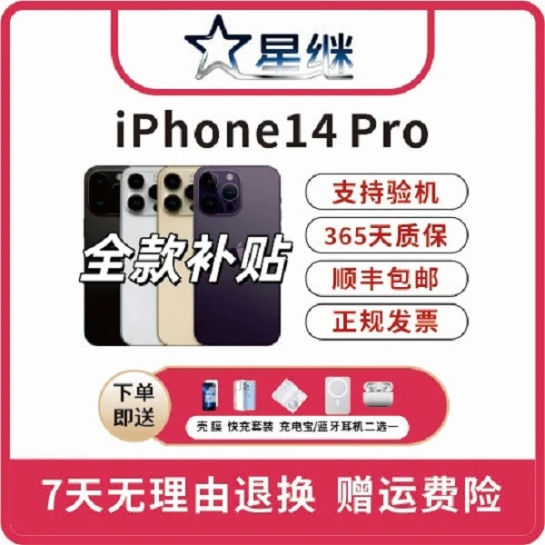 99新 Apple/苹果 [全款特惠]iPhone14pro全网通6.1寸正品零售机