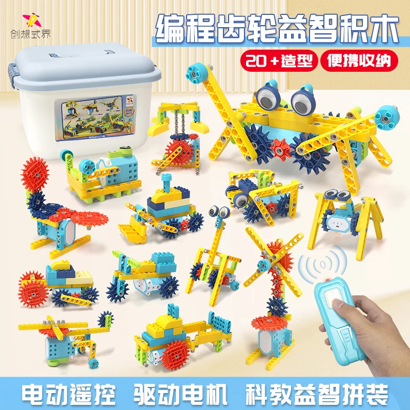 创想式界-多功能科教积木机械齿轮大颗粒儿童益智玩具