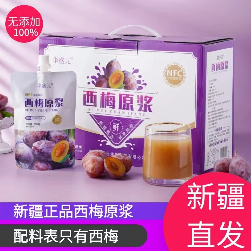 华盛元西梅原浆160g*10袋精选喀什西梅NFC工艺