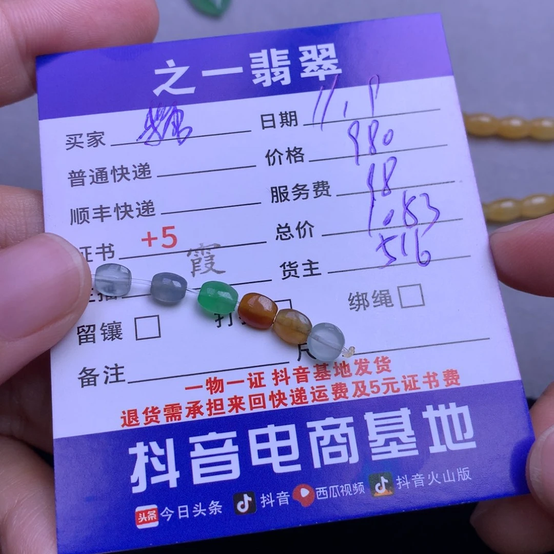 颈饰未镶嵌翡翠糖****萱