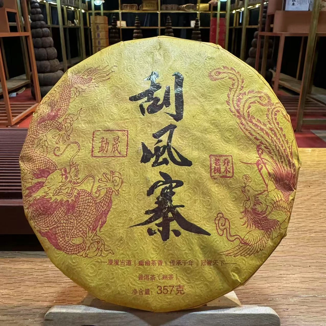 云南特产普洱茶刮风寨熟茶357克